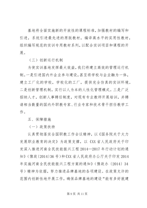 品牌基地申请报告 (2).docx