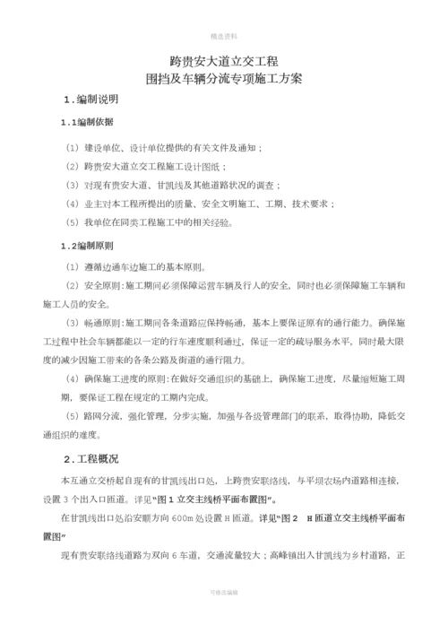 立交桥围挡及车辆分流专项施工方案.docx