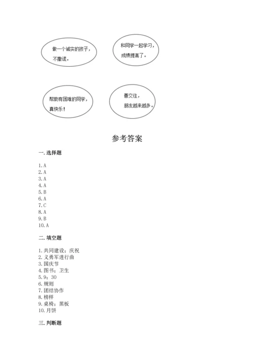 部编版二年级上册道德与法治期中测试卷及答案【易错题】.docx