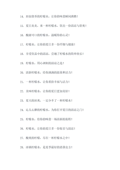 柠檬水的正确泡法广告语