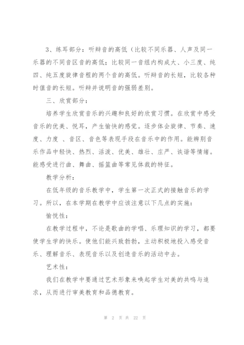 有关教师工作计划锦集七篇.docx