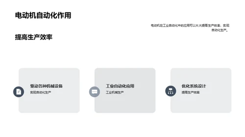 电动机：自动化的心脏