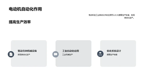 电动机：自动化的心脏