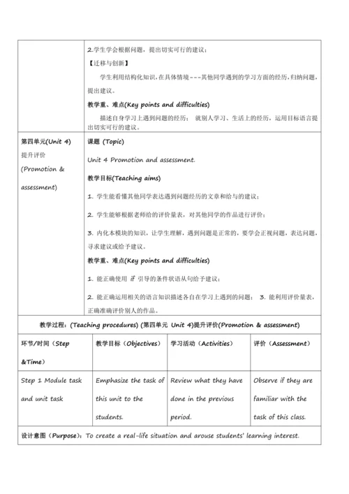 外研版九年级上册 Module 6 ProblemsUnit 4大单元整体设计