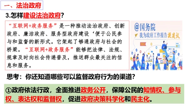 【新课标】4.2凝聚法治共识（30张ppt）【2024秋最新版】2024-2025学年九年级道德与法