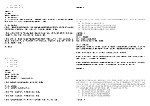 四川雅安经济技术开发区财政金融局招考聘用财政投资评审中心工作人员4高频考点试卷集合含答案解析