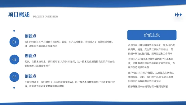 蓝色商务创新创业商业计划书PPT模板