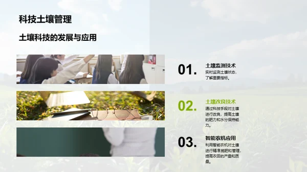 农田优化：土壤与施肥