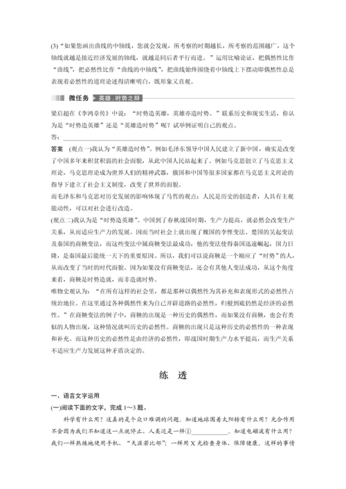 高二语文第一单元第1课社会历史的决定性基础教学设计.docx