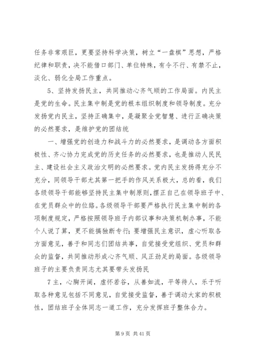 全面加强新形势下的领导干部工作作风建设(华瑞兴吴建有).docx