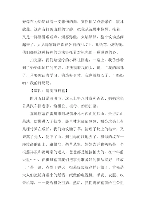 关于扫墓的作文500字.docx