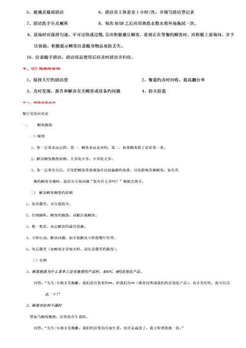 员工训练标准手册.docx