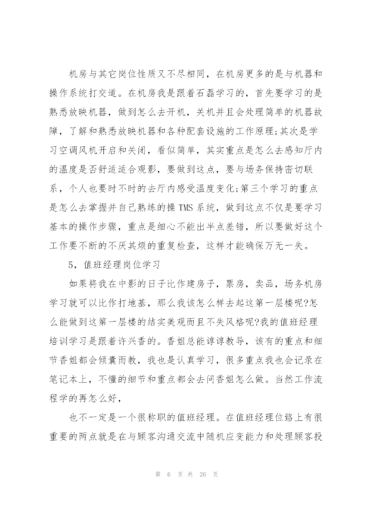 影院值班经理工作总结5篇.docx