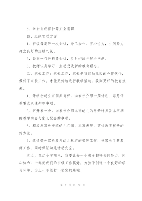 幼儿园新学期工作计划优秀模板.docx