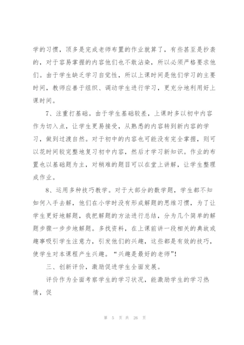 数学教学工作总结(何吉元)5篇.docx