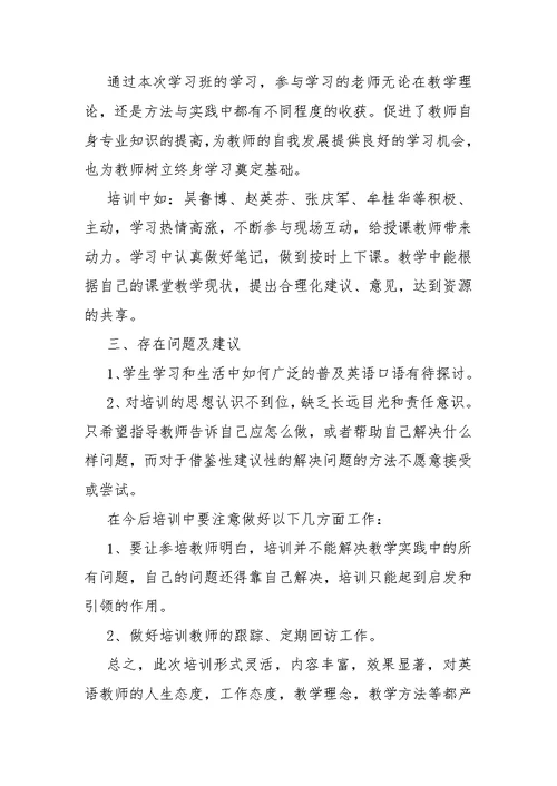 暑假教师培训最新心得10篇