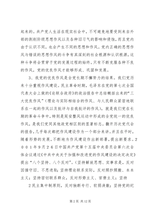 加强作风建设促进科学发展.docx