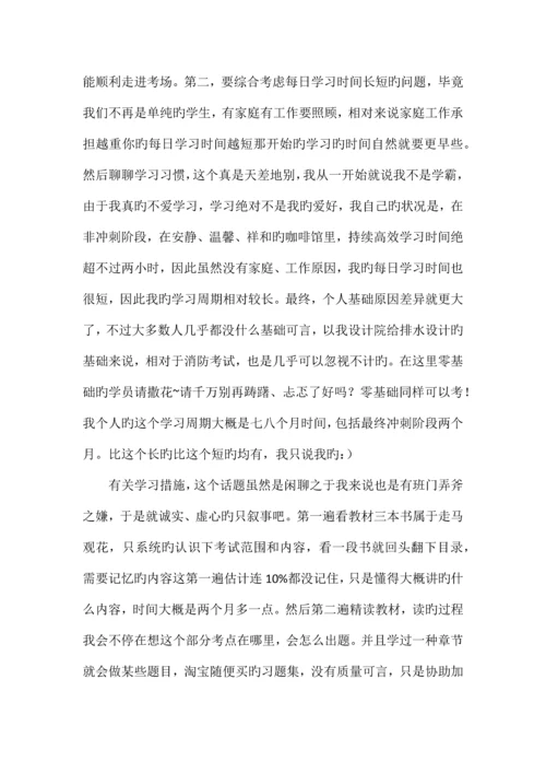 2023年注册消防工程师考试学习经验.docx