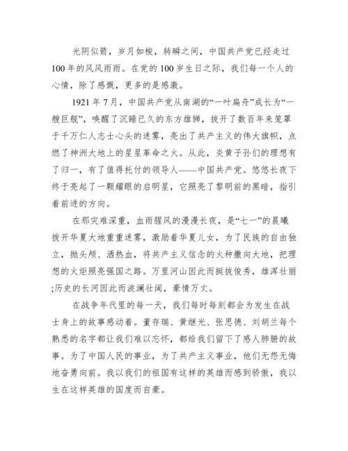 党史学习教育主题征文.docx