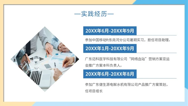 简约色块保研夏令营自我介绍主题PPT模板