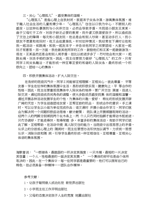 班级建设中如何培养学生的团结合作精神 复习