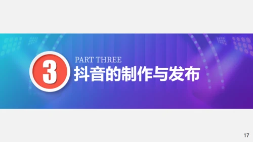短视频营销私域粉丝通用PPT模板