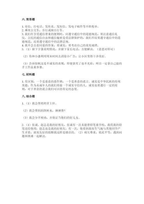 部编版三年级下册道德与法治期末测试卷精品【考试直接用】.docx