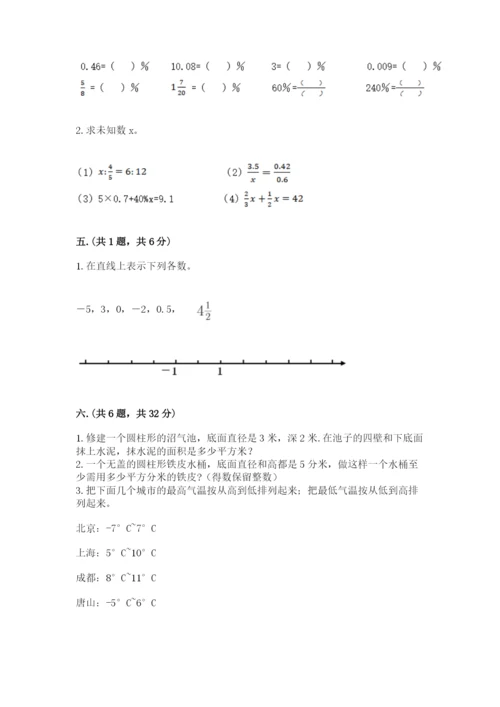 小学数学六年级下册竞赛试题附完整答案（网校专用）.docx