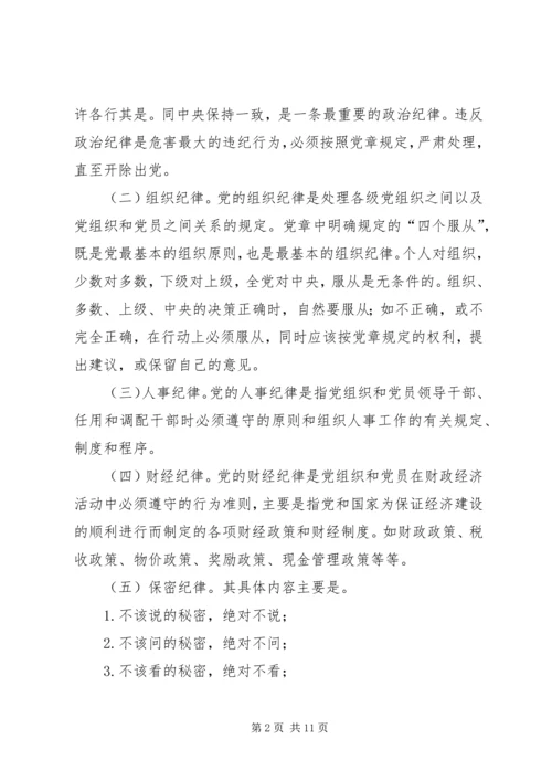 市环保局党课学习材料.docx