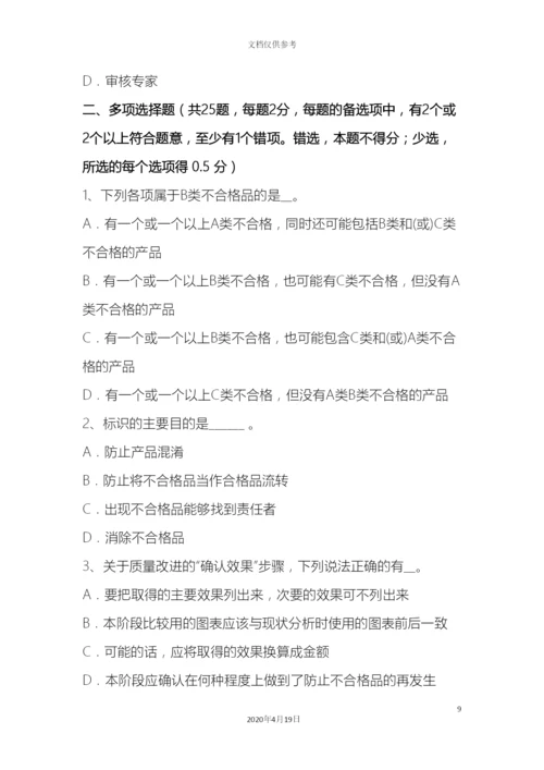 质量师初级质量管理体系基本原理过程方法试题.docx