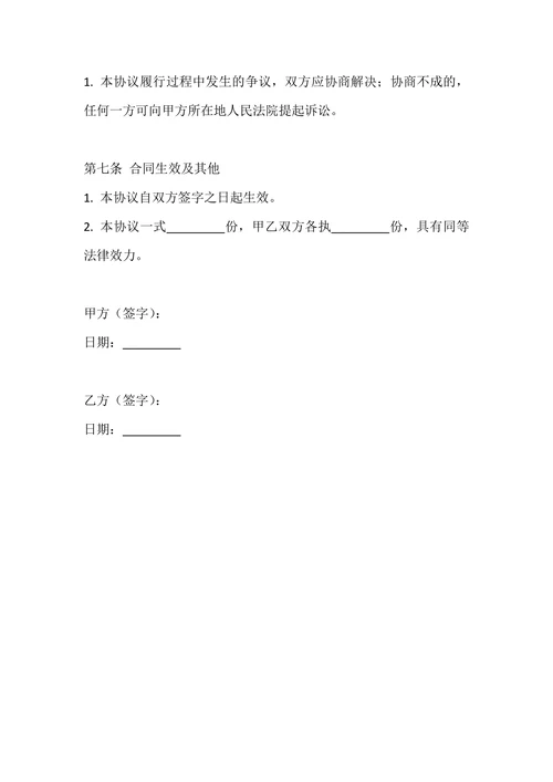婚前知识产权转让协议