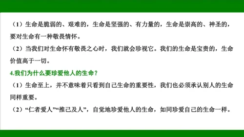 统编版道德与法治七年级上册期末复习知识梳理  第四单元  生命的思考  课件(共33张PPT)