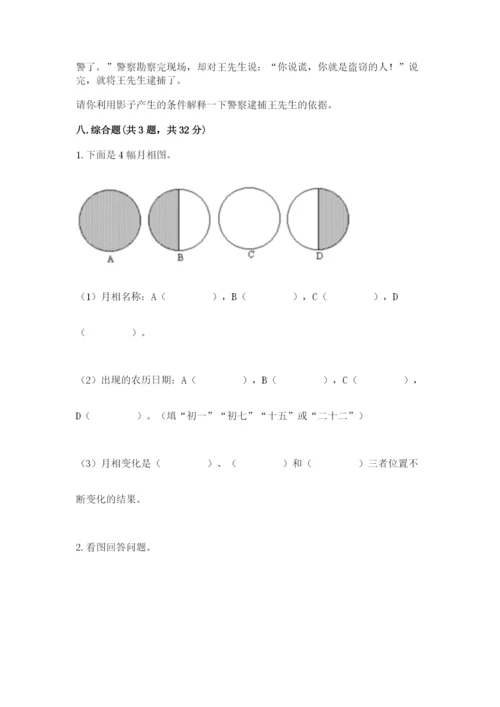 教科版三年级下册科学期末测试卷附参考答案（满分必刷）.docx