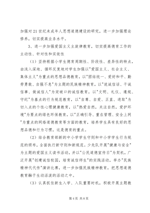 未成年人思想道德建设行动实施计划 (6).docx