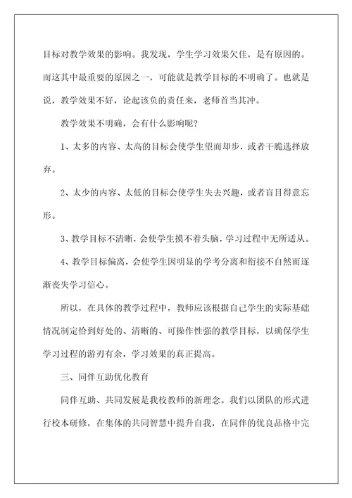 2022教师的校本研修心得体会