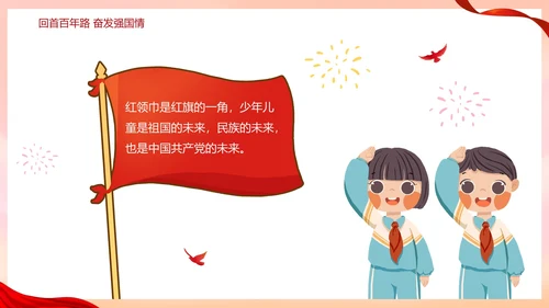 红色二十大强国复兴有我主题教育PPT模板