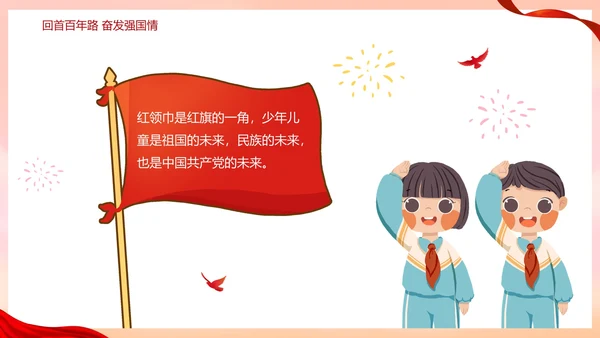 红色二十大强国复兴有我主题教育PPT模板