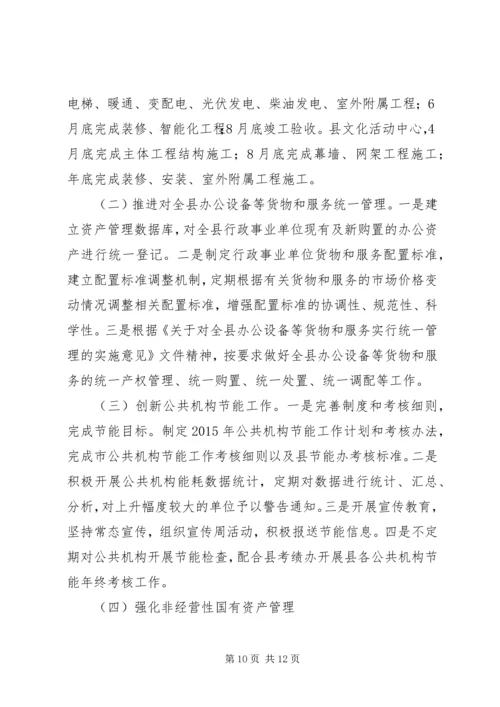 县机关事务管理局年度工作报告.docx