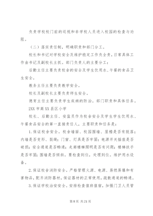 学校安全保卫工作方案措施.docx