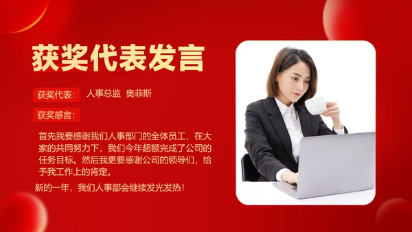 红色喜庆风大气年会表彰PPT