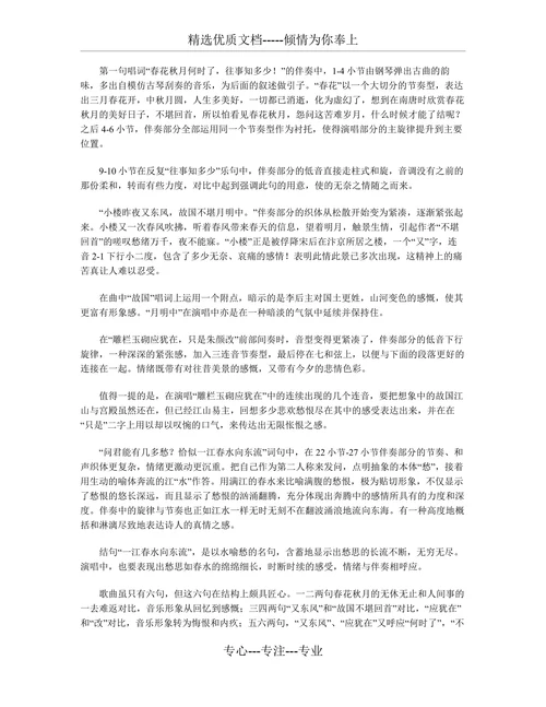 艺术歌曲春花秋月何时了音乐分析
