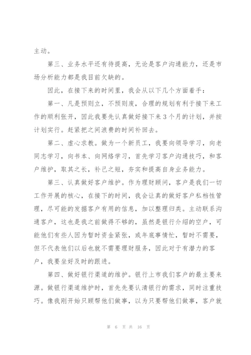理财工作总结怎么写5篇.docx