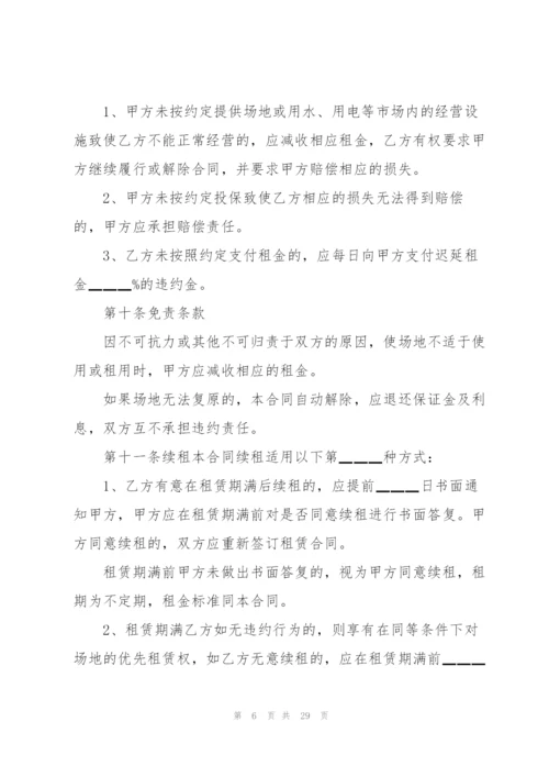 经典场地租赁合同范文3篇2020.docx