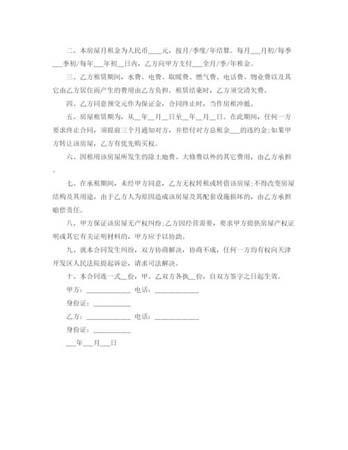 精编之理学硕士学习计划范文.docx