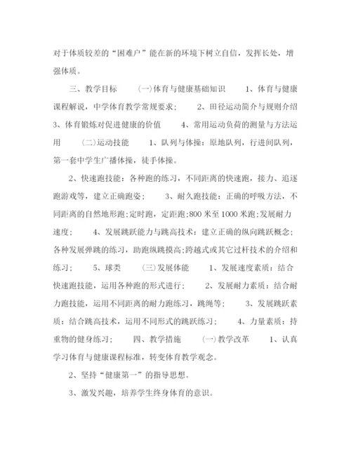 精编之初中体育教师个人工作计划模板五篇.docx