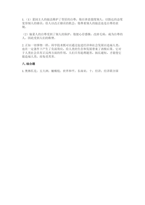 部编版六年级下册道德与法治期末测试卷及完整答案【典优】.docx