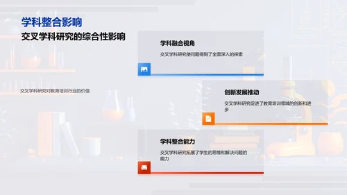 交叉学科研究答辩PPT模板