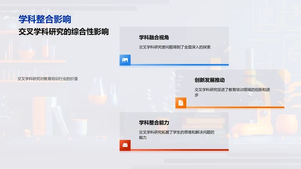交叉学科研究答辩PPT模板