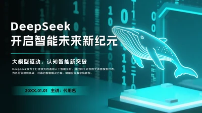 蓝色简约几何DeepSeek使用攻略PPT模板