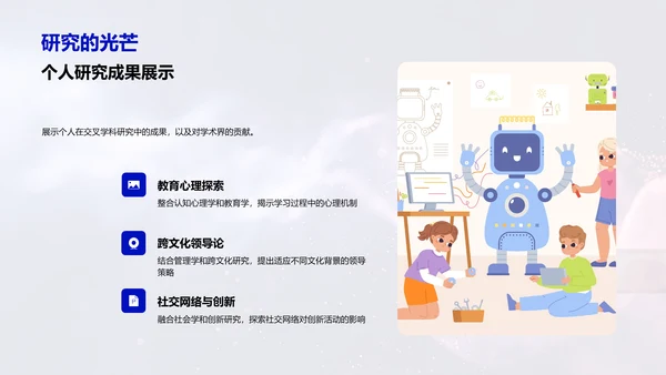 交叉学科研究答辩报告